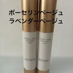 ETVOS ミネラルインナートリートメントベース 25ml