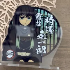 鬼滅の刃　ufotable 柱合会議　ランダムアクリルスタンド 時透無一郎