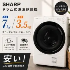 SHARP ドラム式洗濯機 ES-S7H 本体 2023年製 - メルカリ