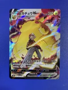 ピカチュウVMAX CSR S8b VMAXクライマックス 223/184