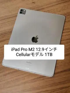 2026年最新】ipad pro 12.9 第6世代 1tbの人気アイテム - メルカリ