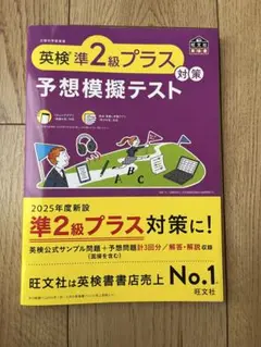 英検準2級プラス対策 予想模擬テスト