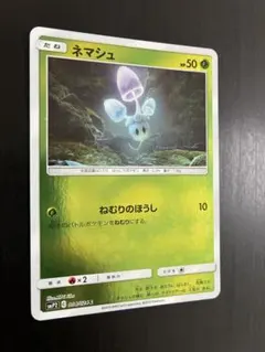 ポケモンカード ネマシュ SMP2 名探偵ピカチュウ ねむりのほうし