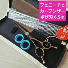 ☆Fenice製☆ギザ刃カーブシザー☆6.5インチ☆ - メルカリ