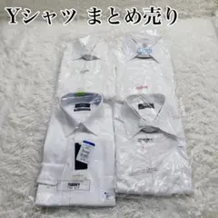 【まとめ売り】ビジネス用 Yシャツ ワイシャツ 2セット メンズ 無地