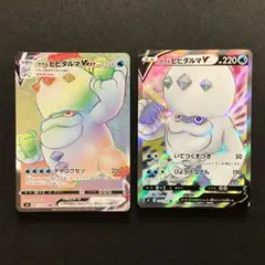 ガラルヒヒダルマVMAX HR 、 ガラルヒヒダルマV SR