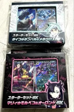 マリィのモルペコ＆オーロンゲex ダイゴのダンバル＆メタグロスex 2個セット