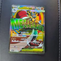 メガルカリオ　MA