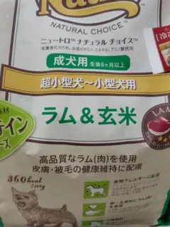 Nutro ラム&玄米 ドライフード 2セット　4kg×2 ニュートロ ナチュラルチョイス 減量用 成犬用 ドッグフード ラム&玄米 4kg
