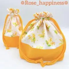ミモザ×マンダリンオレンジ【給食袋、お弁当箱袋、2点セット】ハンドメイド