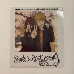 チェンソーマン レゼ篇 入場者プレゼント