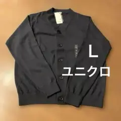 ユニクロ　メンズ　ニットVネックカーディガン　Ｌ