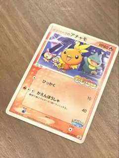 ポケパークのアチャモ 002/009 プレミアムファイルフォレストシート