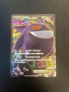 ゲンガーEX SR XY4 ファントムゲート 090/088