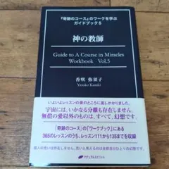 2025年最新】奇跡のコースの人気アイテム - メルカリ