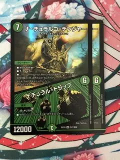 ナチュラルゴデンジャー
