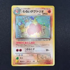 2026年最新】わるいダグトリオの人気アイテム - メルカリ