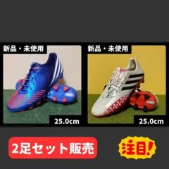 新品 アディダス プレデター リーサルゾーン HG 2足セット 25.0cm