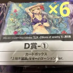 「ニノ」サマーバケーションPRカード付き Z/Xを予約してPRカードをもらおう！キャンペーン ユニゾン