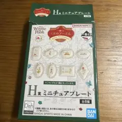 一番くじ くまのプーさん H賞 ミニチュアプレート