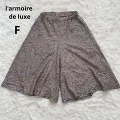 ラーモワールドゥリュクス ガウチョパンツ ワイドパンツ　ゆったりサイズ