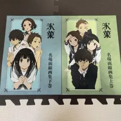 2025年最新】氷菓名場面線画集の人気アイテム - メルカリ