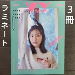 VV MAGAZINE　vol.84　ラミネート+　フリーペーパー　３冊