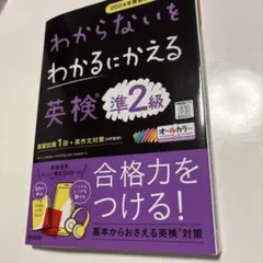わからないをわかるにかえる英検準２級　BUNRI