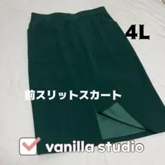 ＊バニラスタジオ＊前スリットスカート＊dark green＊大きいサイズ4L＊