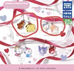サンリオ　ポムポムプリン　キキララ なかよしドロップチャーム　 2個セット