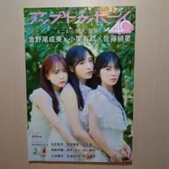 【特典付】アップトゥボーイ 2025年8月号