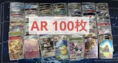 ポケモンカード CHR.AR 計100枚以上 まとめ売り 引退品