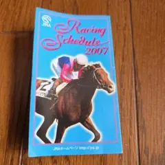 Racing Schedule 2007　コレクションに♪