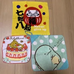キャラクター ミニタオル 3点セット リラックマ すみっコぐらし
