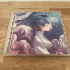 supercell/うたかた花火/星が瞬くこんな夜に[ＤＶＤ付限定盤]