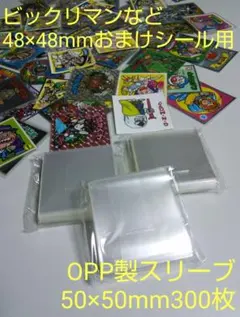 48mmシール用 スリーブ 300枚 ビックリマン 鬼滅の刃マンチョコ