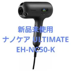 2026年最新】EH-NC50の人気アイテム - メルカリ