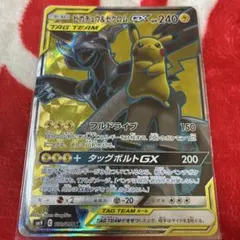 ピカチュウ＆ゼクロムGX SR SM9 タッグボルト 100/095