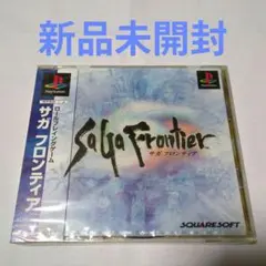 【新品未開封】サガ フロンティア（プレイステーション用ソフト）