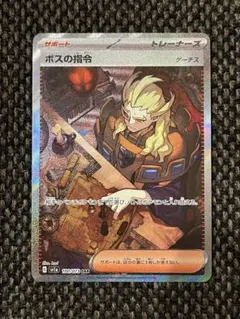 ボスの司令 SAR ボスの司令 sar - メルカリ