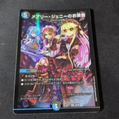 メアリージェニーのお茶会