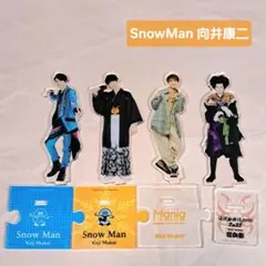 SnowMan 向井康二 アクスタ 4個