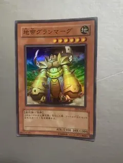 遊戯王 地帯グランマーグ FET スーパー　美品