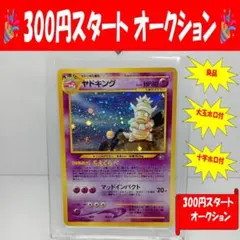 ヤドキング　ポケモンカード　旧裏