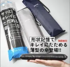 新品　ポケフラットクイック 折りたたみ傘 軽量 傘 超薄型 ウォーターフロントのサムネイル