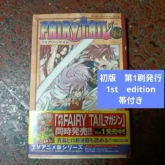 FAIRY TAIL フェアリーテイル 54巻 初版 シュリンク 帯 - メルカリ