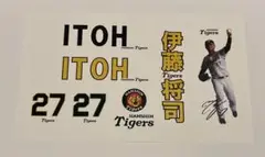 阪神タイガース　シークレット　シールセット　伊藤将司選手