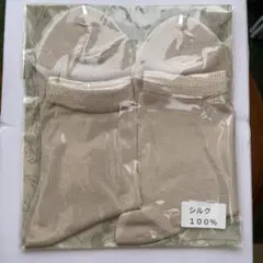 日本製　シルク100%ソックス　2足　ベージュ