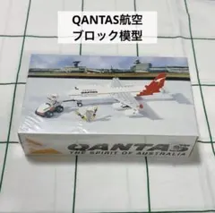 希少品【新品未開封品】QANTAS航空　飛行機　模型　ブロック　カワダ　日本製のサムネイル