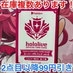 ホロライブカードゲーム ホロカ スーパーPRパックvol.5 1パック 未開封